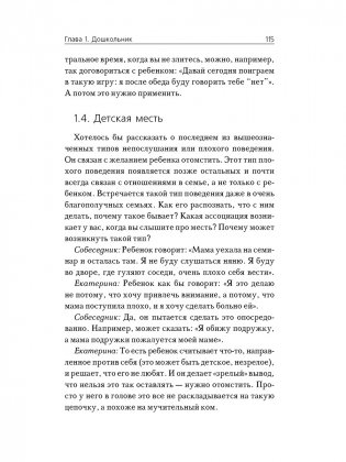 Растем с дошкольником: воспитание детей от 3 до 7 лет фото книги 3