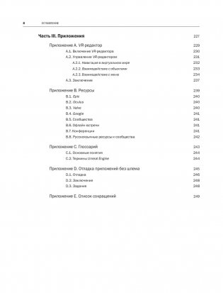 Unreal Engine VR для разработчиков фото книги 11