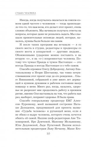 Судьба человека. Оглядываясь в прошлое фото книги 5