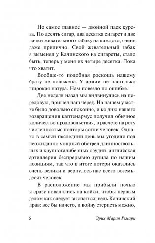 На Западном фронте без перемен фото книги 6