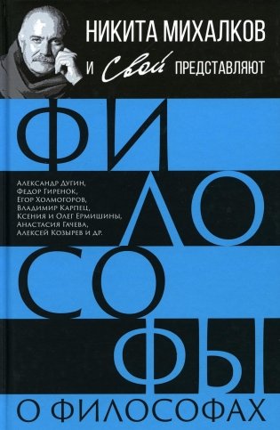 Философы о философах фото книги