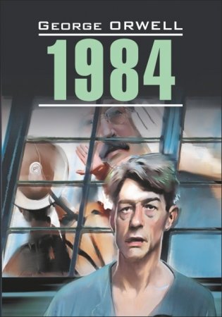 1984. Книга для чтения на английском языке фото книги