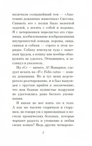 Кошачьи истории фото книги 6