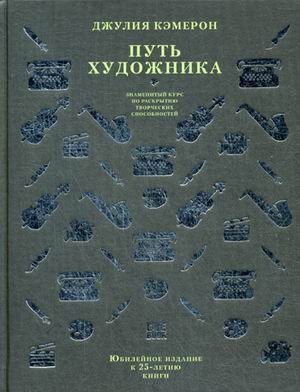 Путь художника фото книги