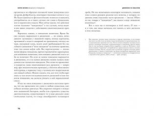 Введение в поведение фото книги 7