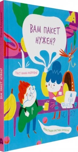 Вам пакет нужен? фото книги 2
