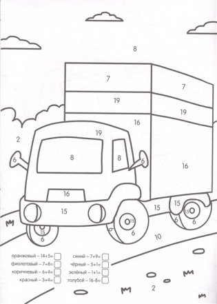 Умная раскраска с примерами. Транспорт фото книги 5