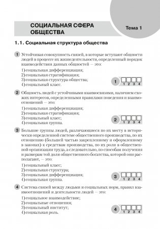 Обществоведение. 10 класс. Тестовые задания фото книги 4