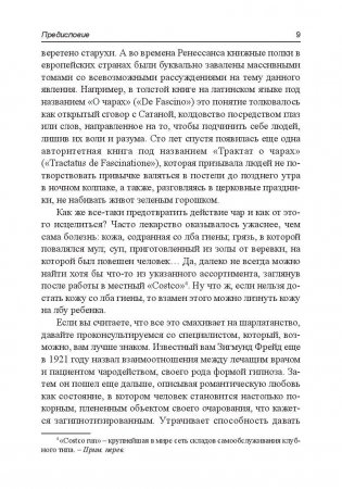 Очаровывай! фото книги 6