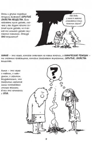 Химия. Естественная наука в комиксах фото книги 5