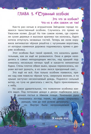 Волшебные приключения куколок Трикси-Фикси фото книги 12
