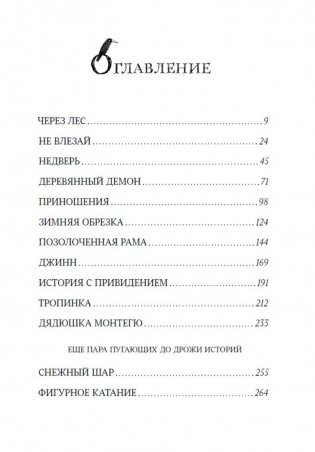 Страшные сказки дядюшки Монтегю фото книги 3