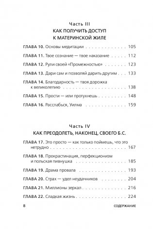 НИ СЫ. Восточная мудрость, которая гласит: будь уверен в своих силах и не позволяй сомнениям мешать тебе двигаться вперед фото книги 8