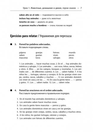 День рождения с тигром. Испанские сказки, солнечные и озорные фото книги 8