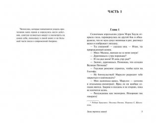 Зима тревоги нашей фото книги 3