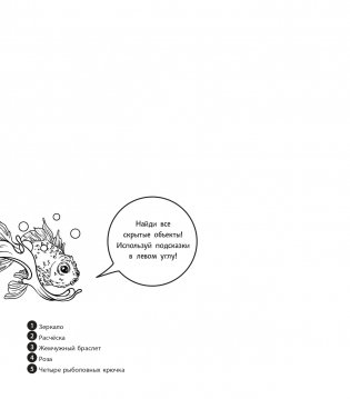 Водные миры. Раскраски за гранью воображения фото книги 2