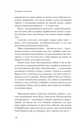 Зеленый шатер фото книги 15