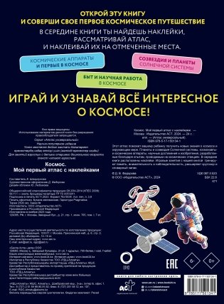 Космос. Мой первый атлас с наклейками фото книги 4