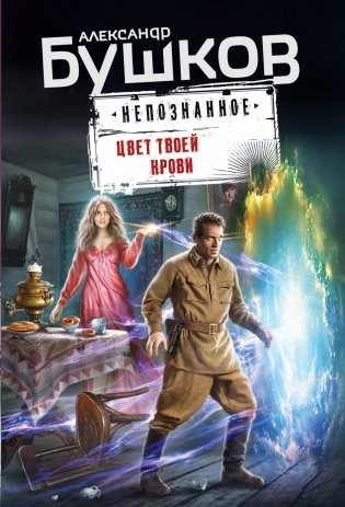 Цвет твоей крови фото книги