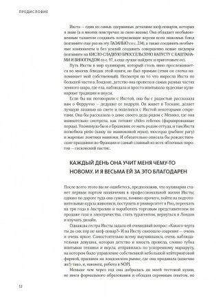 FLAVOUR: Дело вкуса фото книги 14