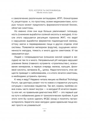 Тело, которое ты заслуживаешь. Меняю жизнь едой фото книги 9