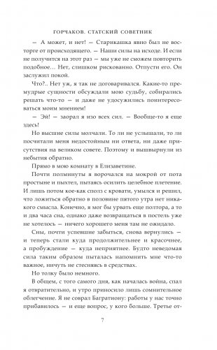 Горчаков. Статский советник фото книги 4