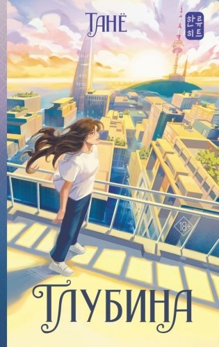 Глубина фото книги