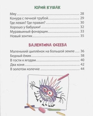 Хочу читать сам. По слогам. Стихи для первого чтения фото книги 3