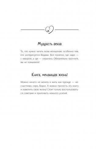 Большая книга божественной женщины. Предназначение, любовь, брак, дети, деньги, работа. 2-е издание фото книги 3