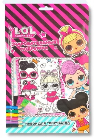 Раскраска с карандашами и фольгой для аппликации "L.O.L. SURPRISE! Очаровательные подружки" фото книги