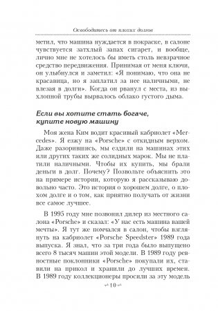 Освободитесь от плохих долгов фото книги 11