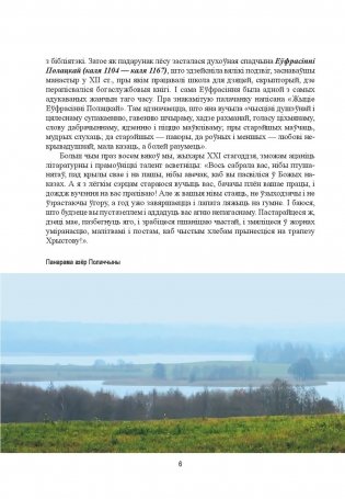 Прыдзвінне. Літаратурна-краязнаўчыя вандроўкі фото книги 6