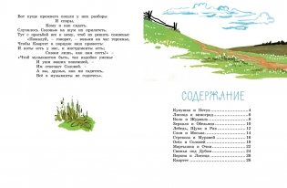 Ворона и Лисица фото книги 4