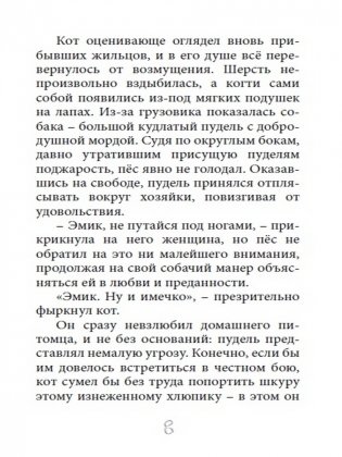 Кот на счастье фото книги 5