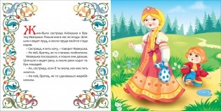 Сестрица Аленушка и братец Иванушка фото книги 2