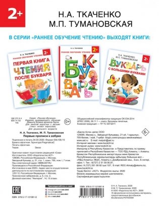 Первые прописи к Азбуке фото книги 2