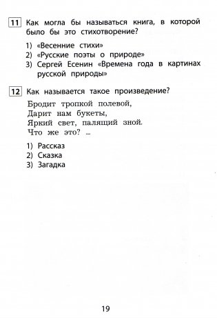 Чтение. 2 класс. Диагностика читательской компетентности фото книги 7