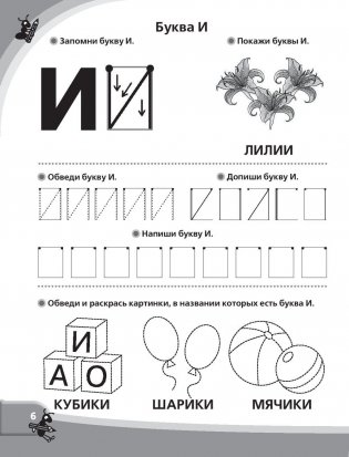Большие прописи к логопедическому букварю фото книги 7