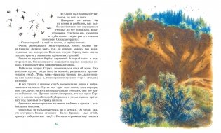 Васюткино озеро. Рассказы фото книги 7