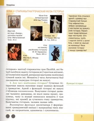 Гісторыя Беларусі ў кантэксце сусветнай гісторыі. 10 клас. Частка 1 фото книги 6