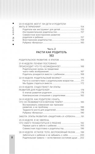 Быть родителем и не потерять себя. Вопросы и ответы для современных родителей фото книги 9