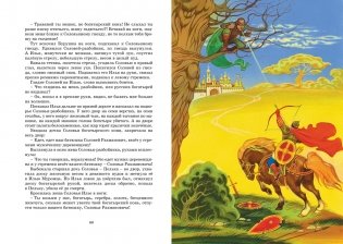 Былины фото книги 6