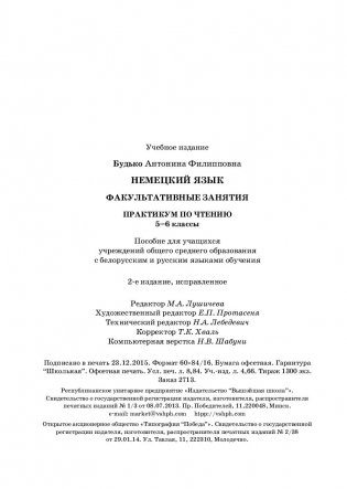 Немецкий язык. Факультативные занятия. Практикум по чтению. 5-6 класс. Пособие для учащихся фото книги 2