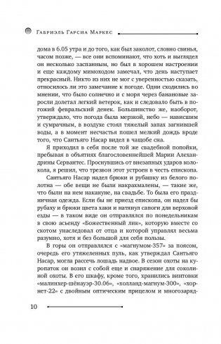 Любовь и смерть фото книги 9