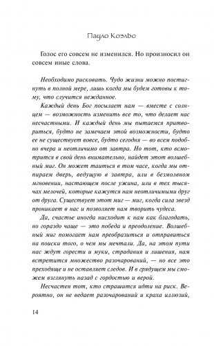 На берегу Рио-Пьедра села я и заплакала фото книги 15