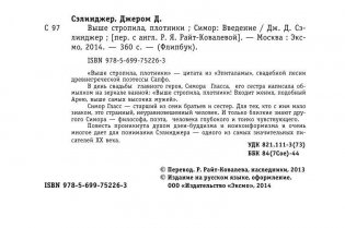 Выше стропила, плотники. Симор: введение фото книги 5