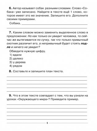 Итоговые комплексные работы в начальной школе. 4 класс фото книги 16
