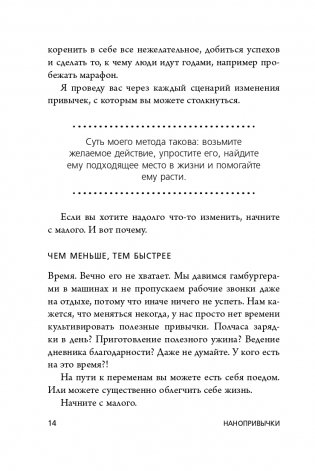 Нанопривычки. Маленькие шаги, которые приведут к большим переменам фото книги 15