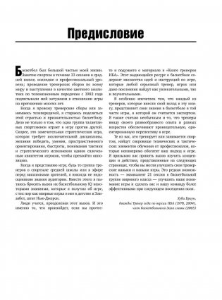 Книга тренеров NBA: техники, тактики и тренерские стратегии от гениев баскетбола фото книги 7