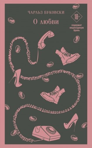 О любви фото книги